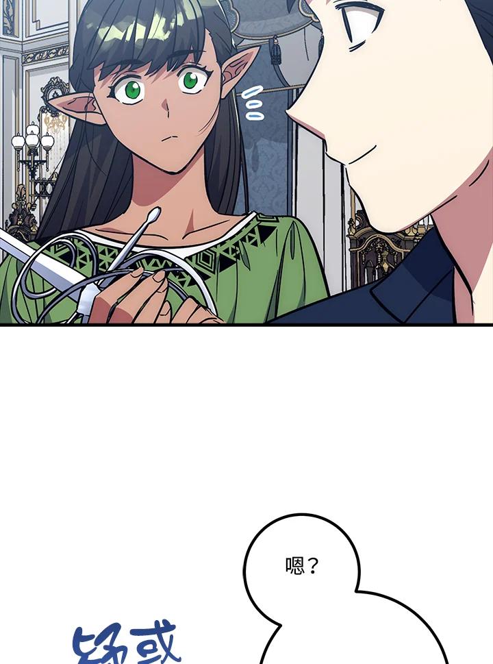 《幸运玩家》第62话 第119页