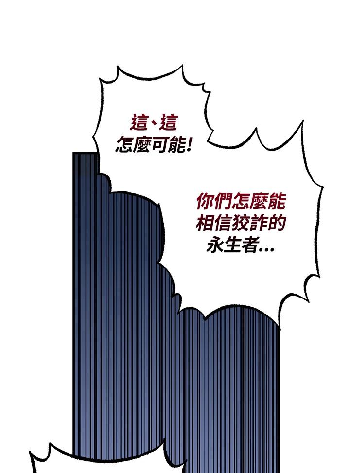 《幸运玩家》第62话 第71页
