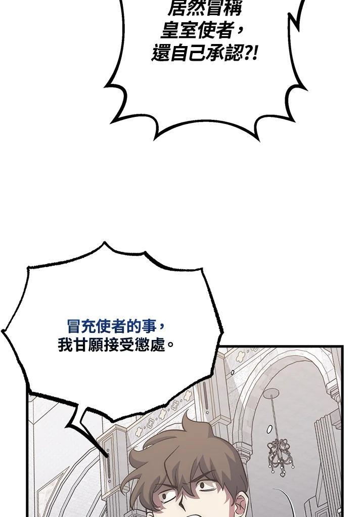 《幸运玩家》第62话 第46页