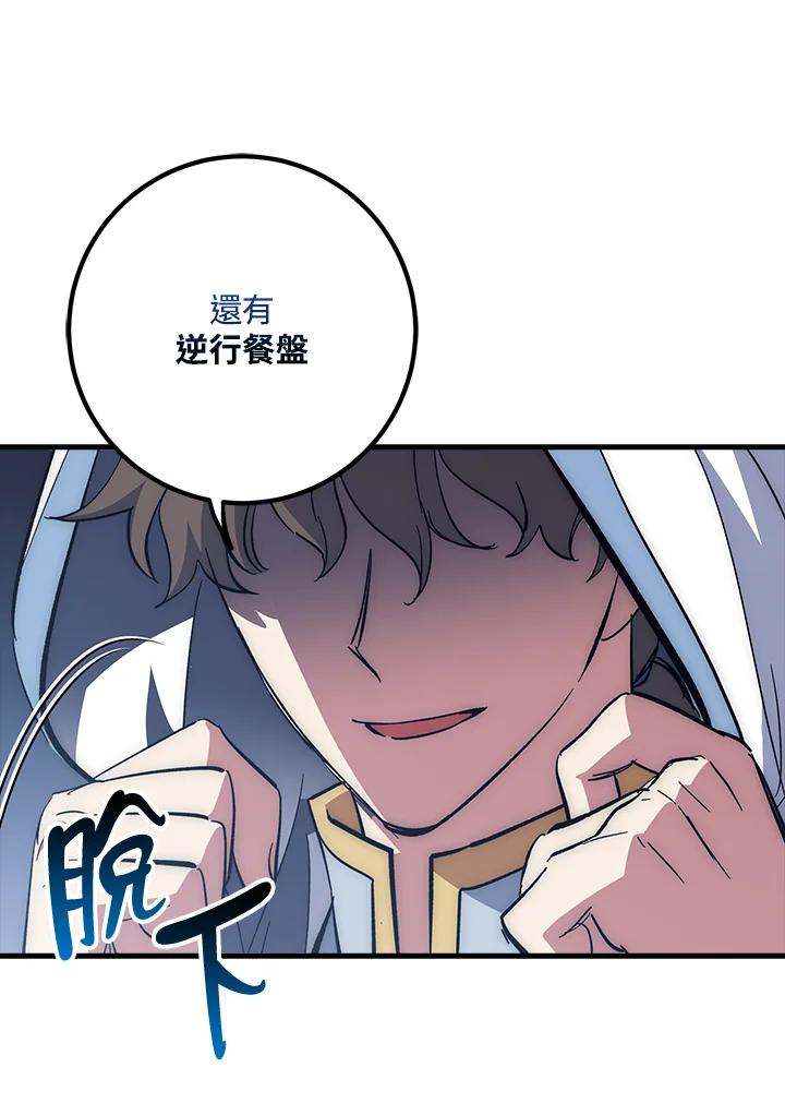 《幸运玩家》第62话 第38页