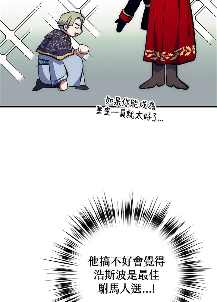 《幸运玩家》第62话 第28页