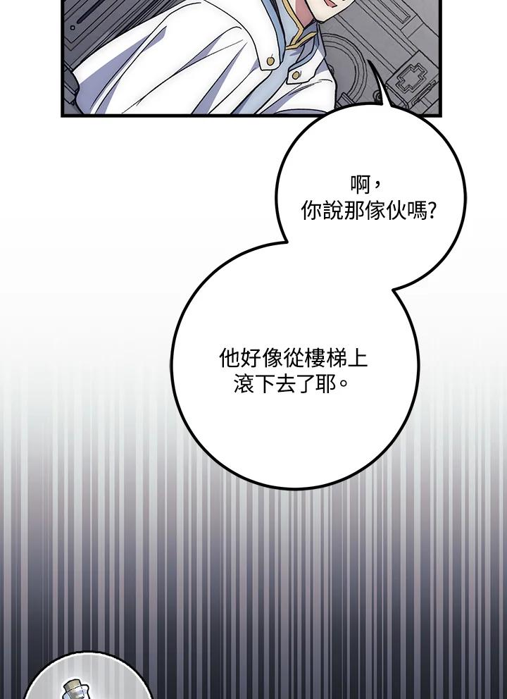 《幸运玩家》第62话 第54页