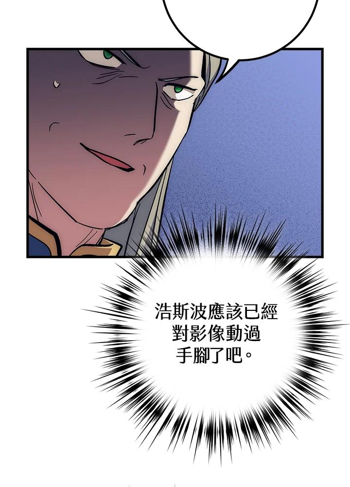 《幸运玩家》第62话 第32页