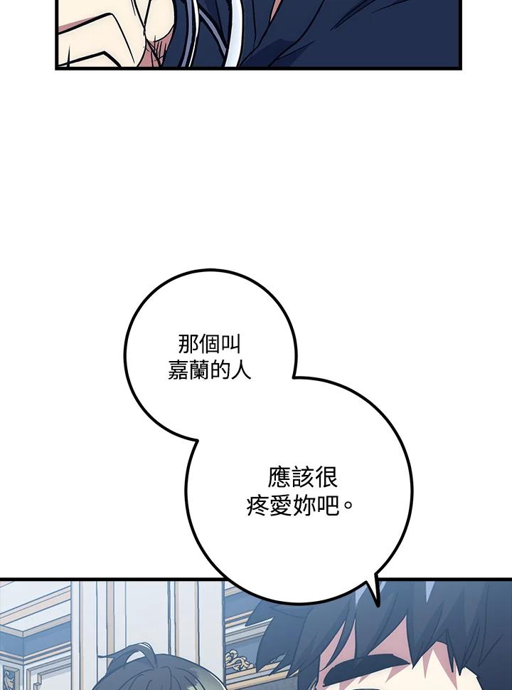 《幸运玩家》第62话 第118页