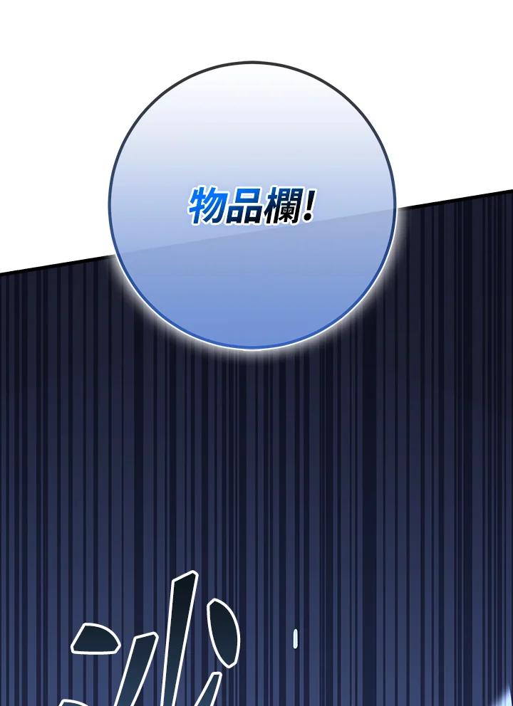 《幸运玩家》第62话 第48页