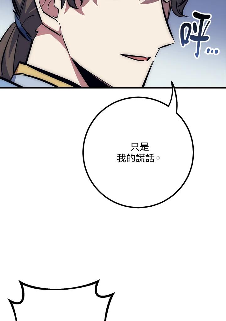 《幸运玩家》第62话 第44页