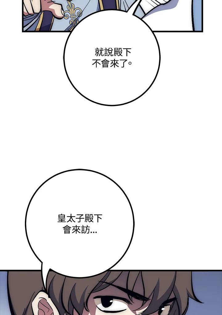 《幸运玩家》第62话 第43页