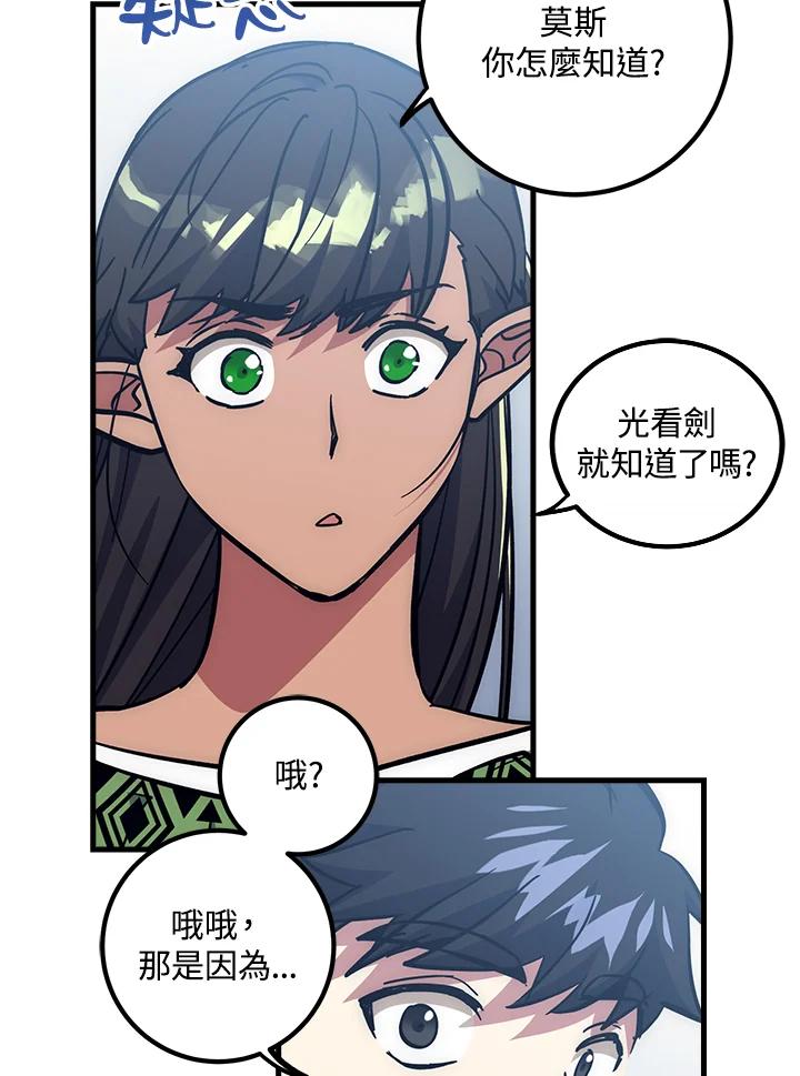 《幸运玩家》第62话 第120页