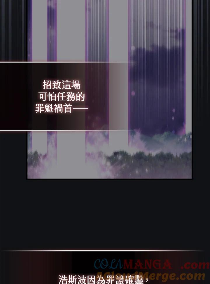《幸运玩家》第62话 第77页
