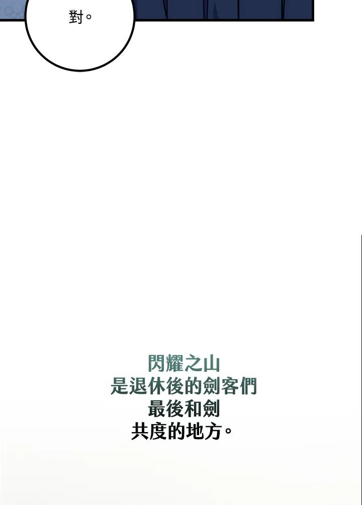 《幸运玩家》第62话 第91页
