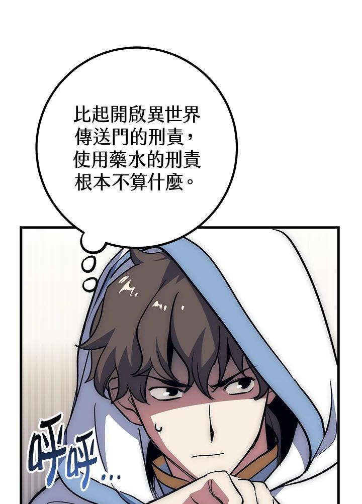 《幸运玩家》第62话 第11页