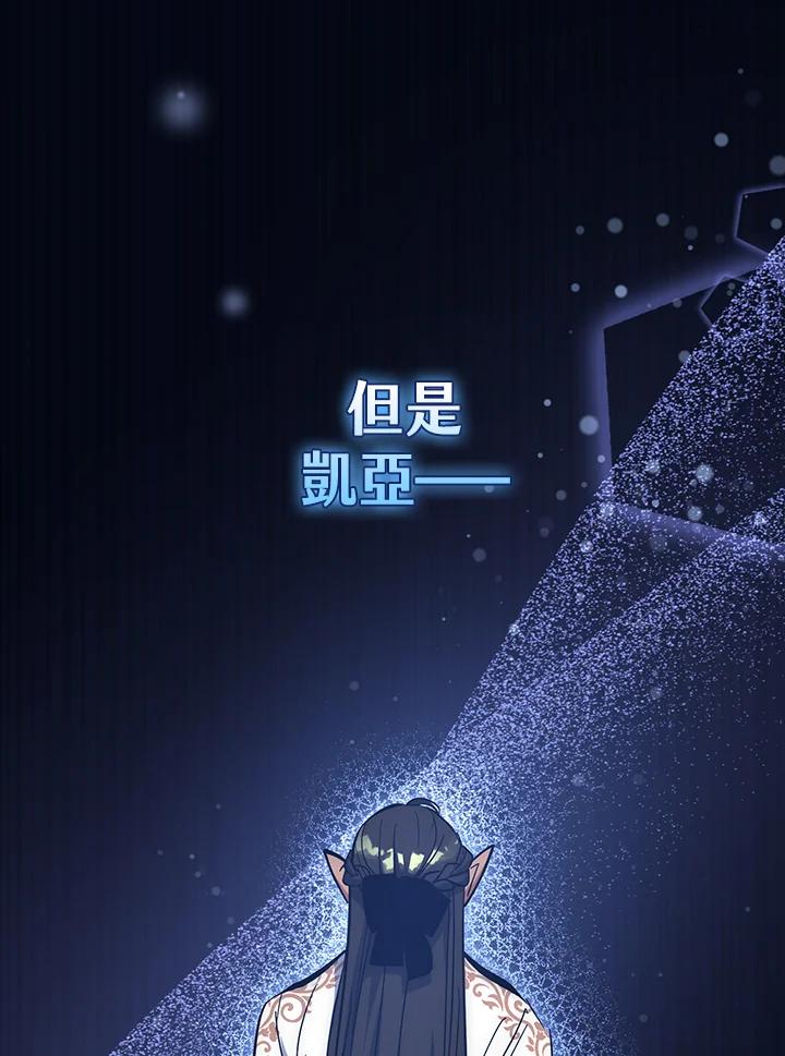 《幸运玩家》第62话 第111页