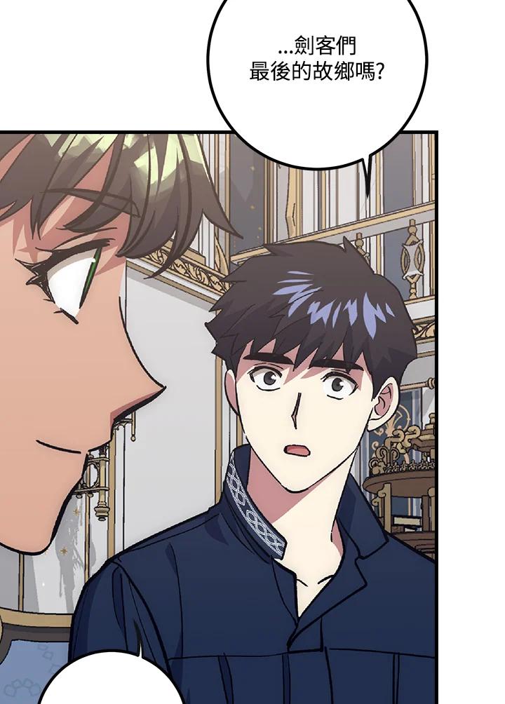 《幸运玩家》第62话 第90页