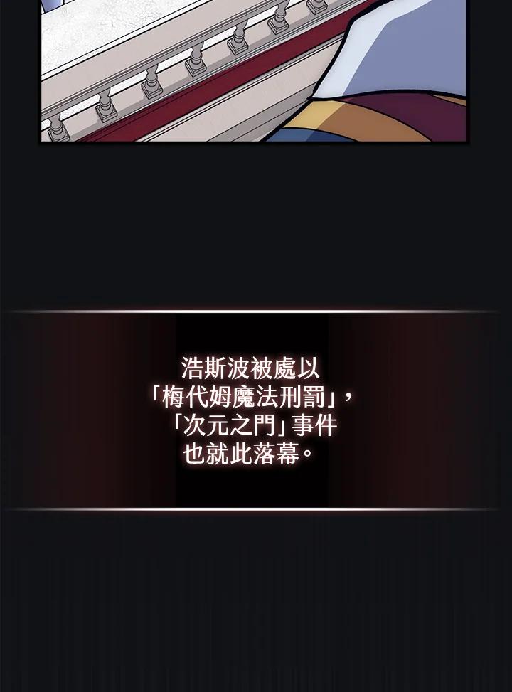 《幸运玩家》第62话 第79页