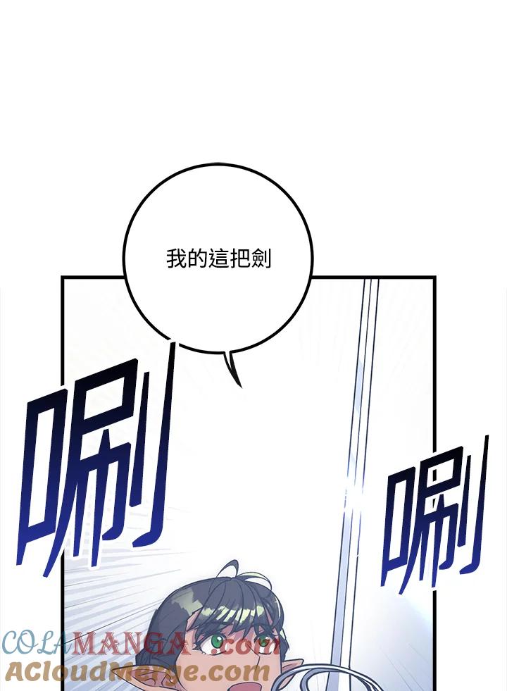 《幸运玩家》第62话 第97页