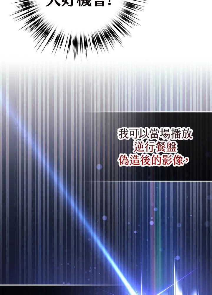 《幸运玩家》第62话 第24页