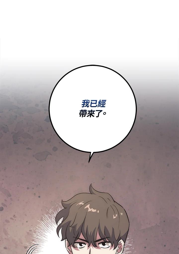 《幸运玩家》第62话 第39页