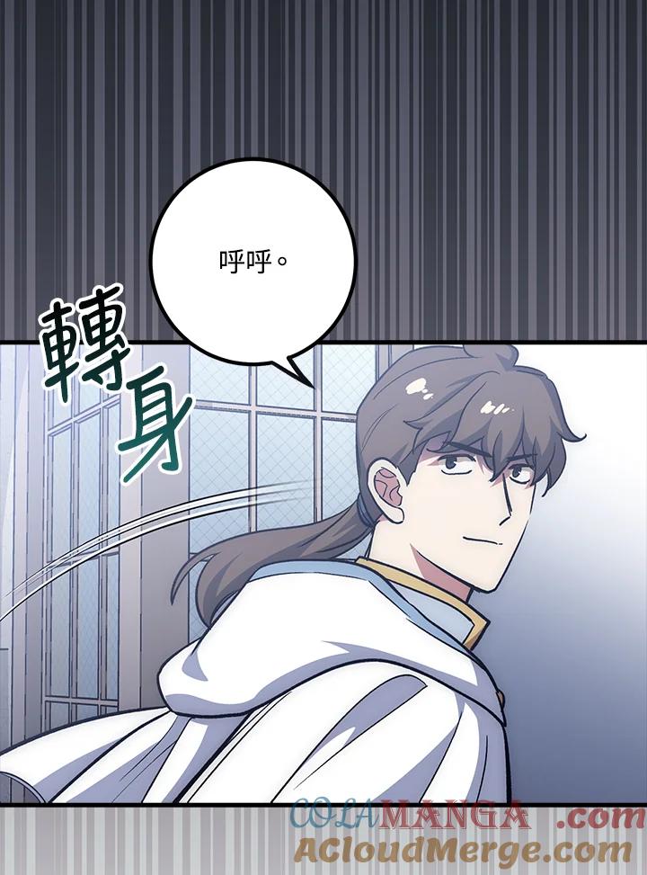 《幸运玩家》第62话 第81页
