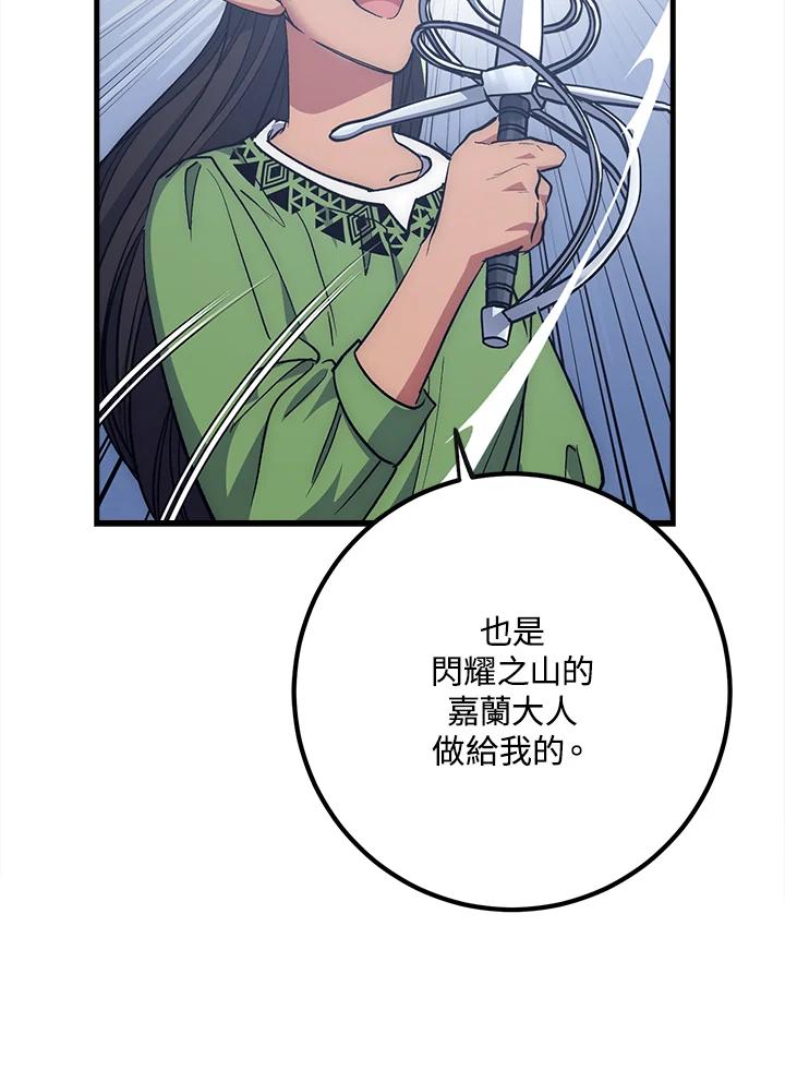 《幸运玩家》第62话 第98页