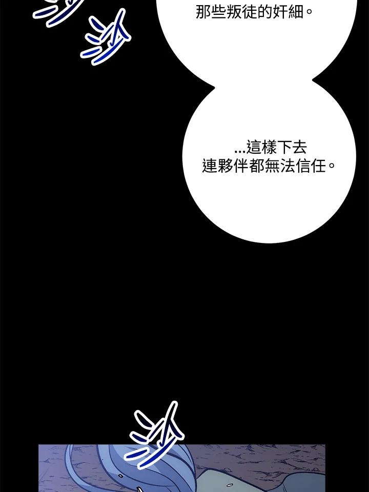 《幸运玩家》第63话 第110页