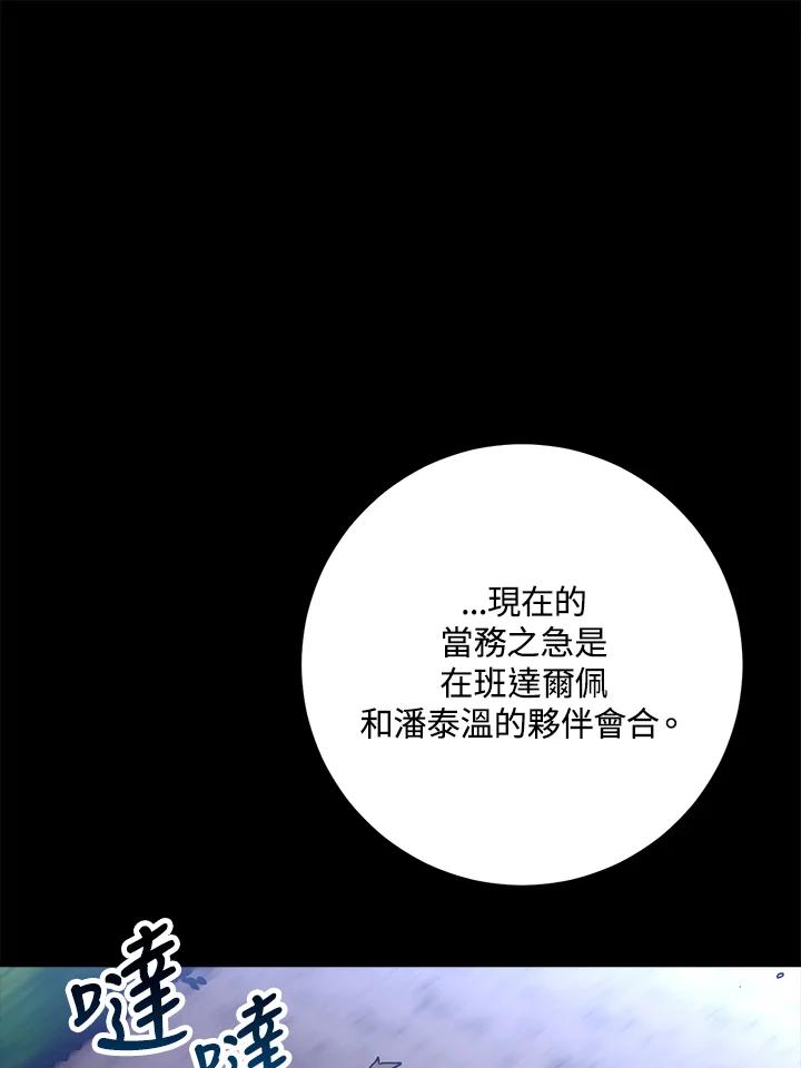 《幸运玩家》第63话 第112页