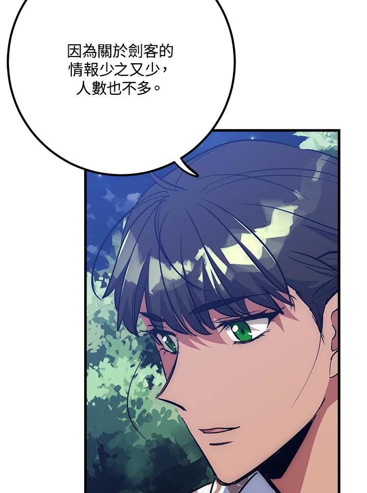 《幸运玩家》第63话 第47页