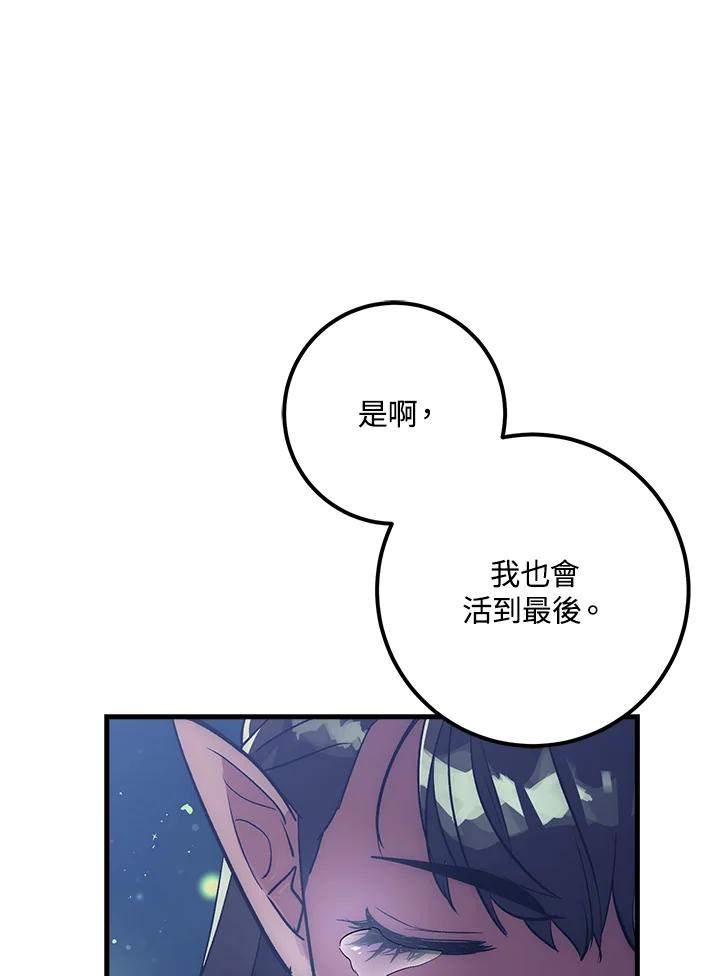 《幸运玩家》第63话 第91页