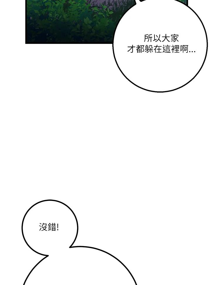《幸运玩家》第63话 第56页