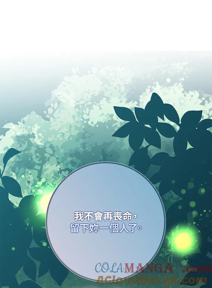 《幸运玩家》第63话 第93页