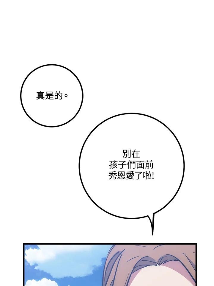 《幸运玩家》第63话 第11页