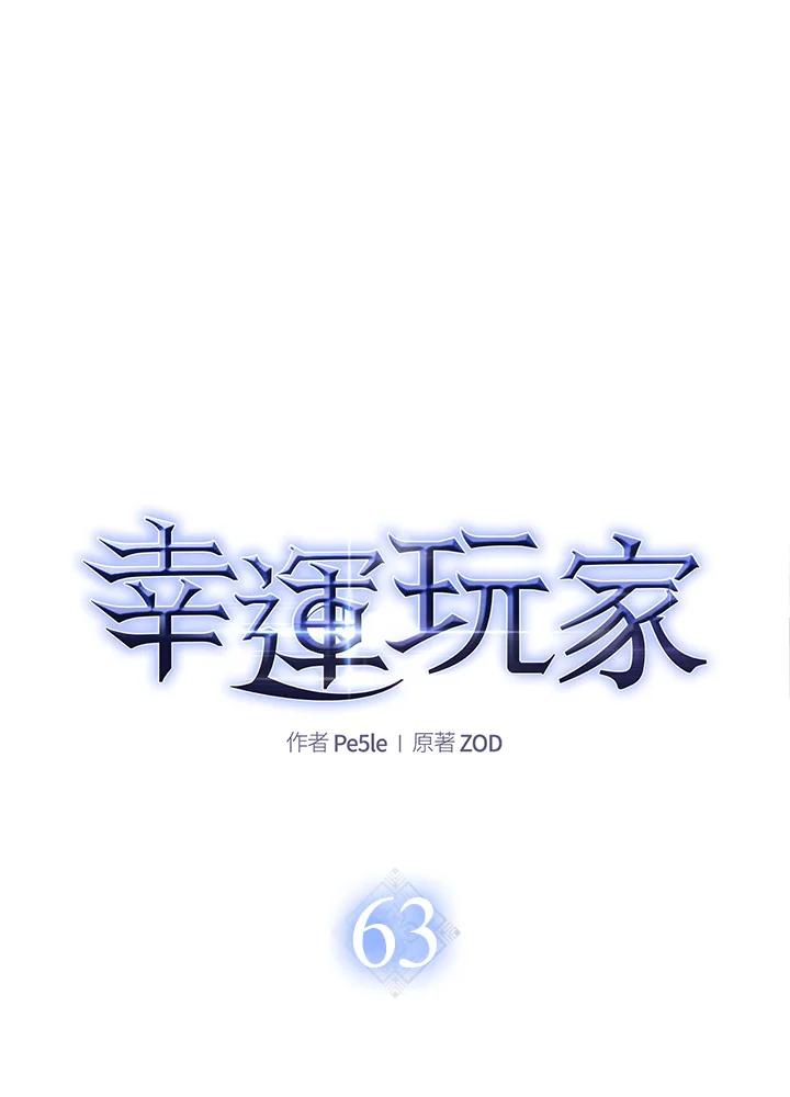 《幸运玩家》第63话 第24页