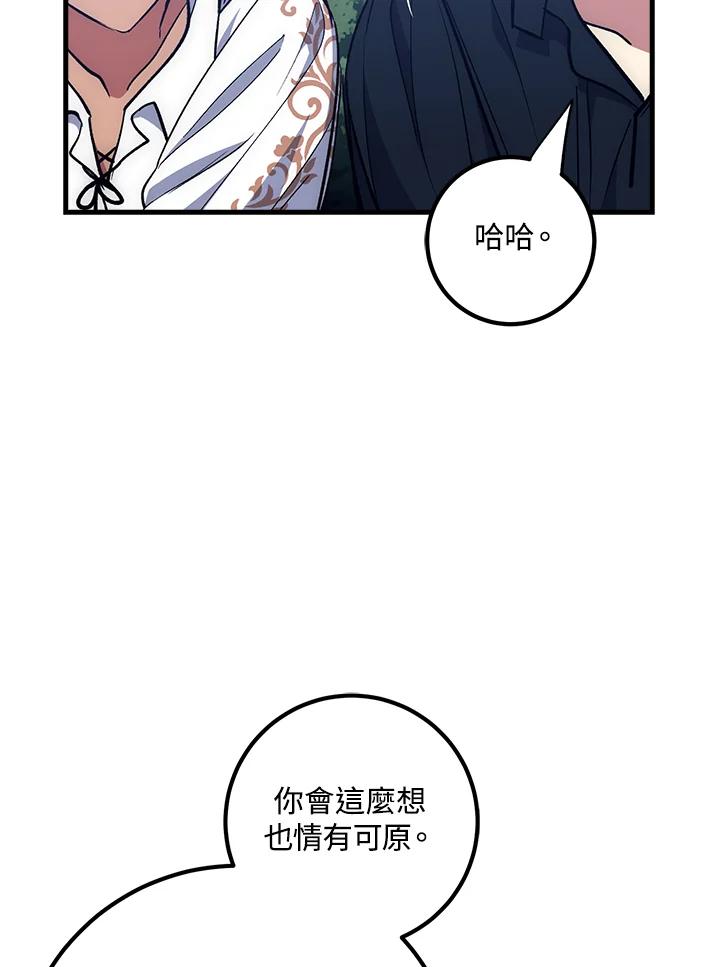 《幸运玩家》第63话 第46页