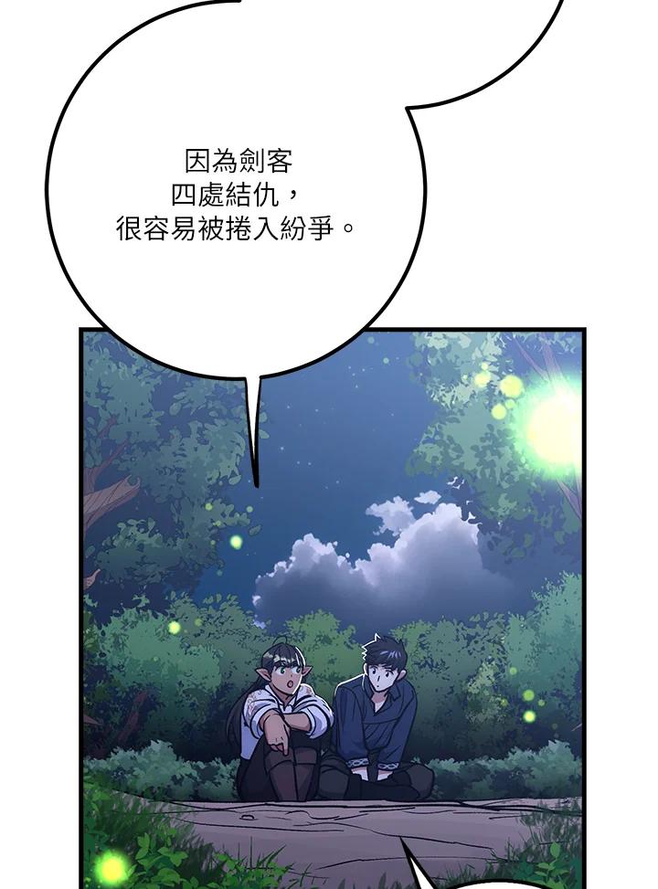 《幸运玩家》第63话 第55页
