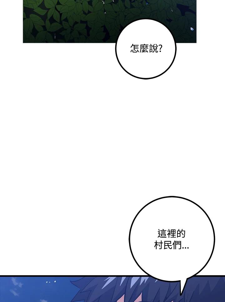 《幸运玩家》第63话 第43页