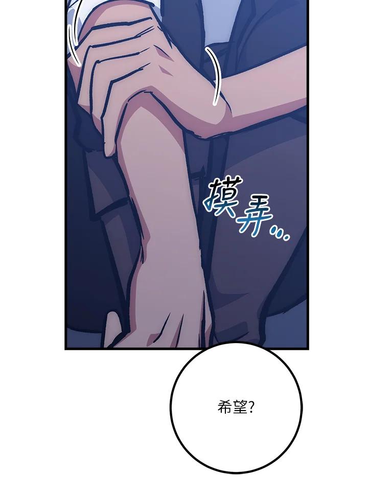 《幸运玩家》第63话 第59页