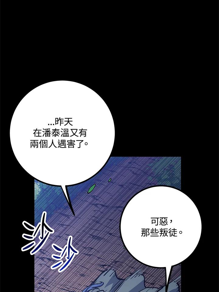 《幸运玩家》第63话 第102页