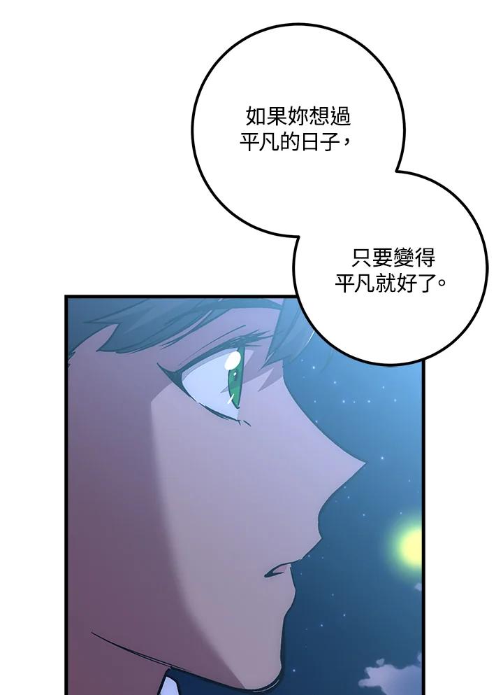《幸运玩家》第63话 第82页