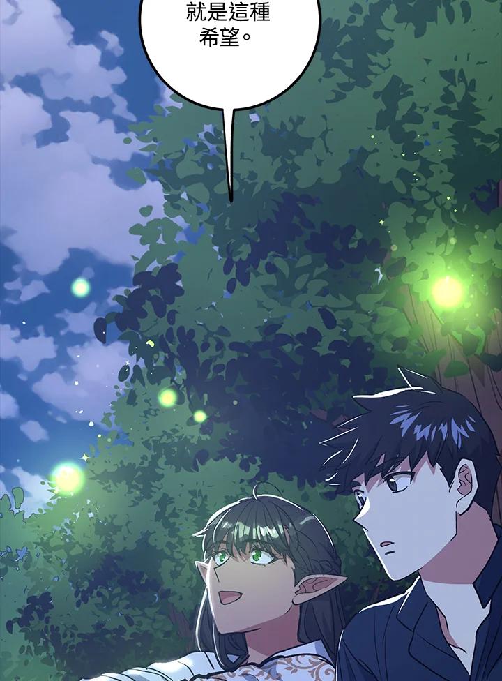 《幸运玩家》第63话 第62页