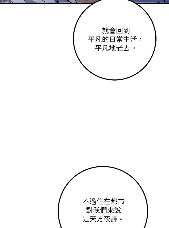 《幸运玩家》第63话 第54页