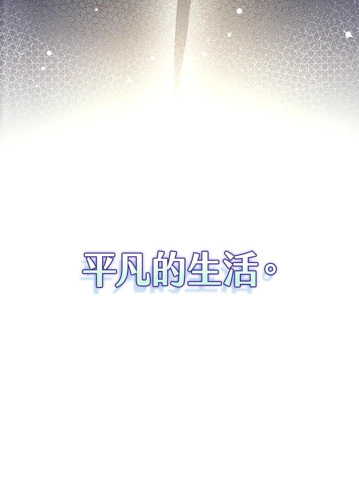 《幸运玩家》第63话 第74页