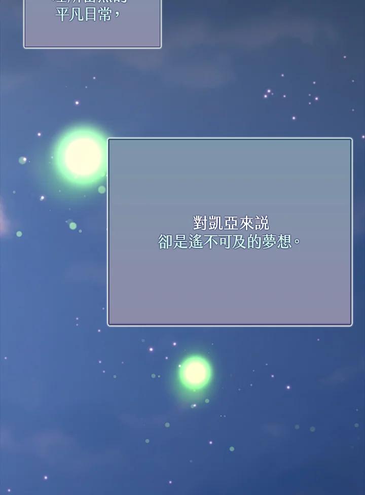 《幸运玩家》第63话 第67页