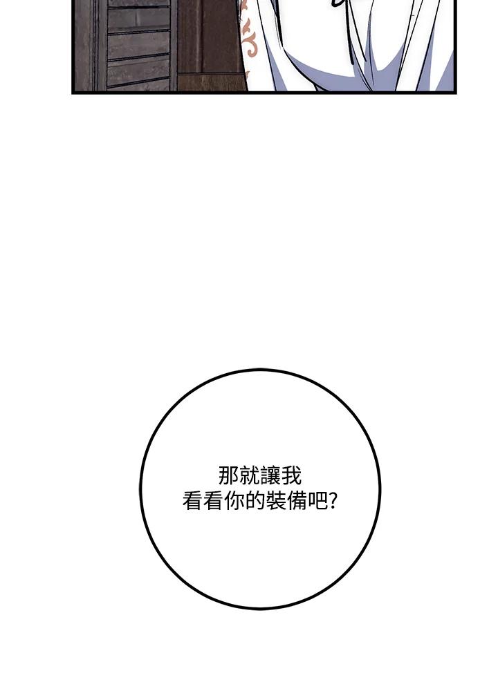 《幸运玩家》第63话 第23页