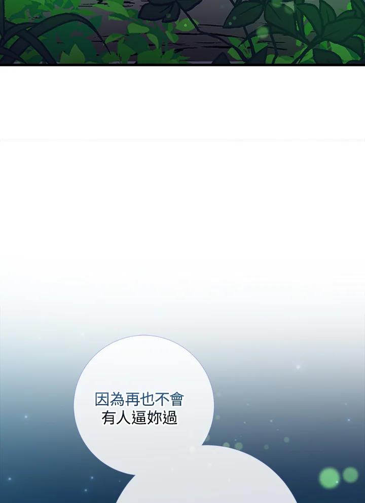 《幸运玩家》第63话 第79页