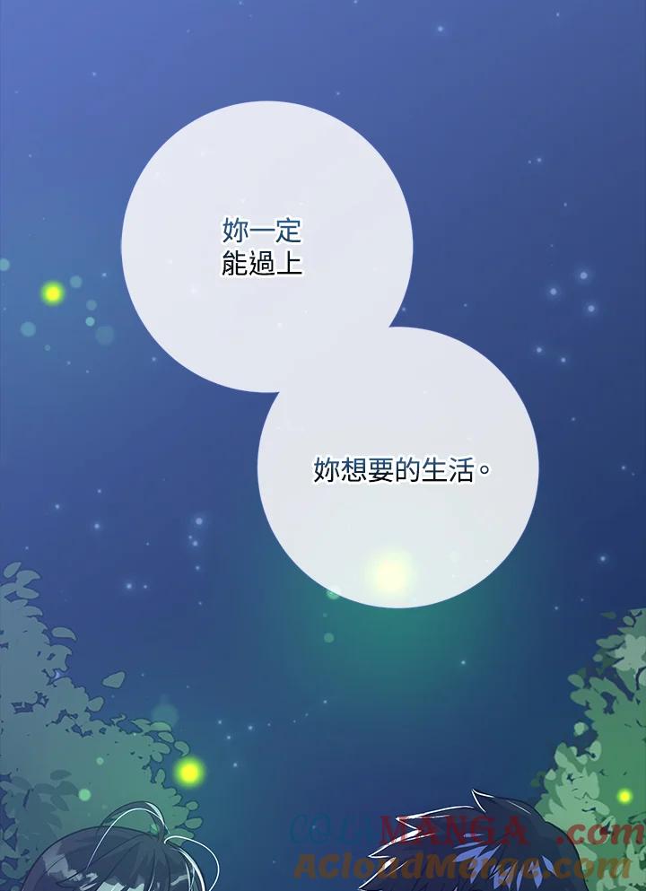 《幸运玩家》第63话 第77页