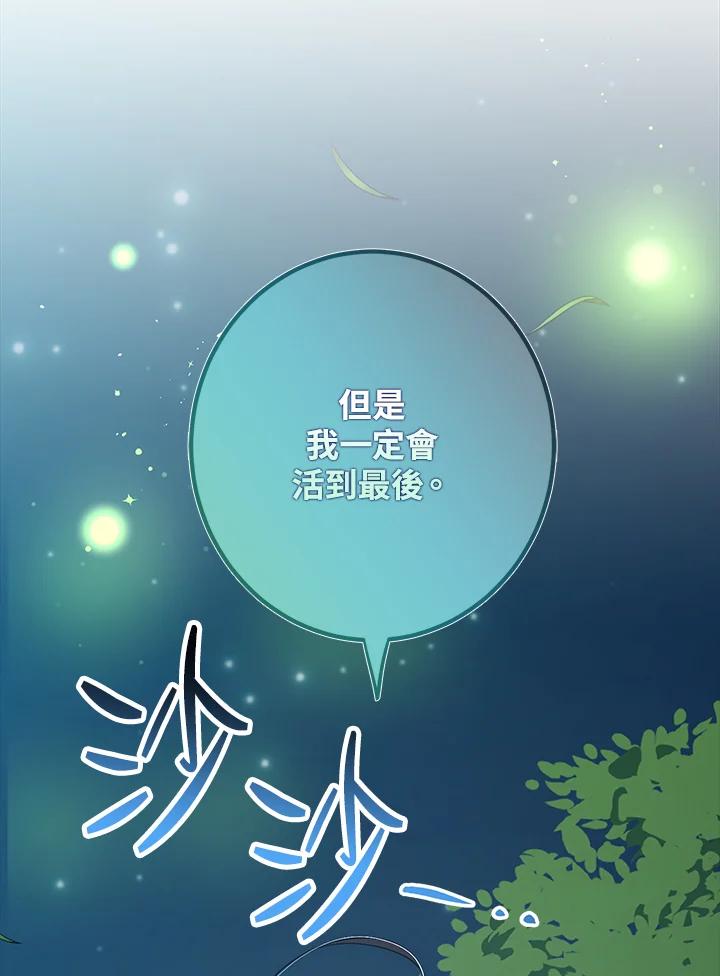 《幸运玩家》第63话 第87页