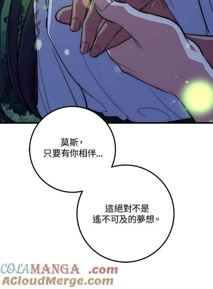 《幸运玩家》第63话 第89页