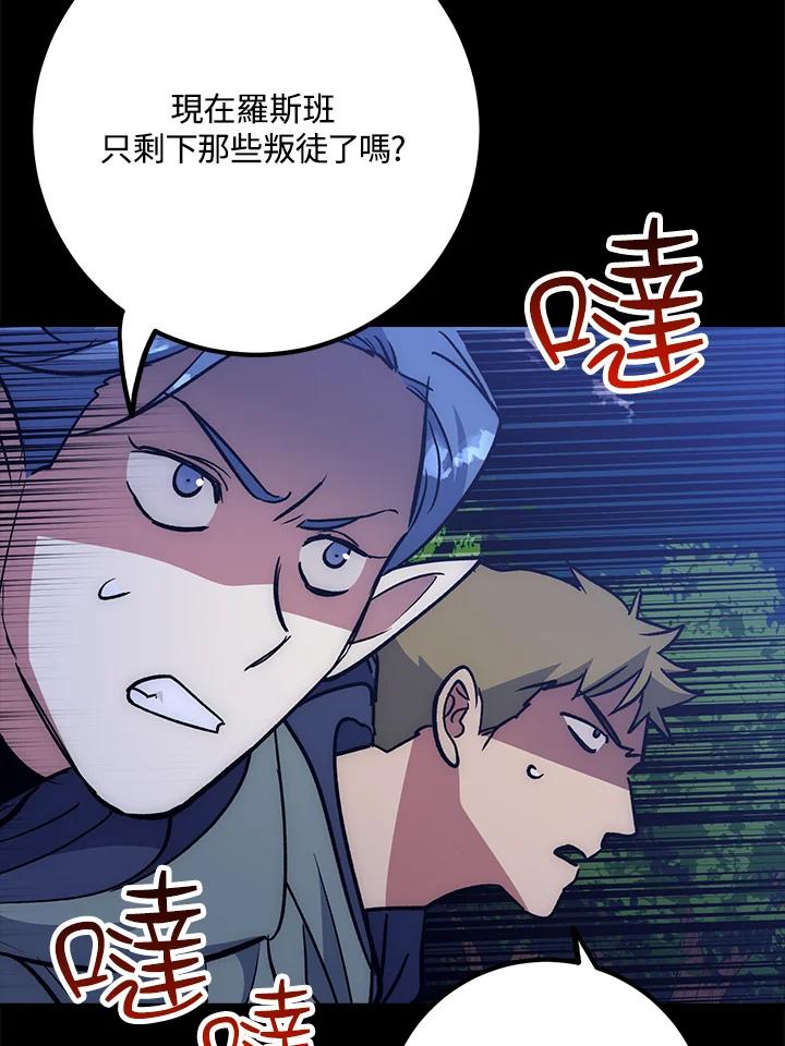 《幸运玩家》第63话 第104页