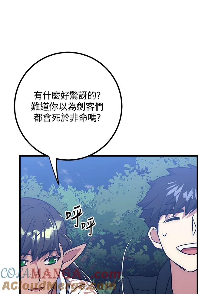 《幸运玩家》第63话 第45页