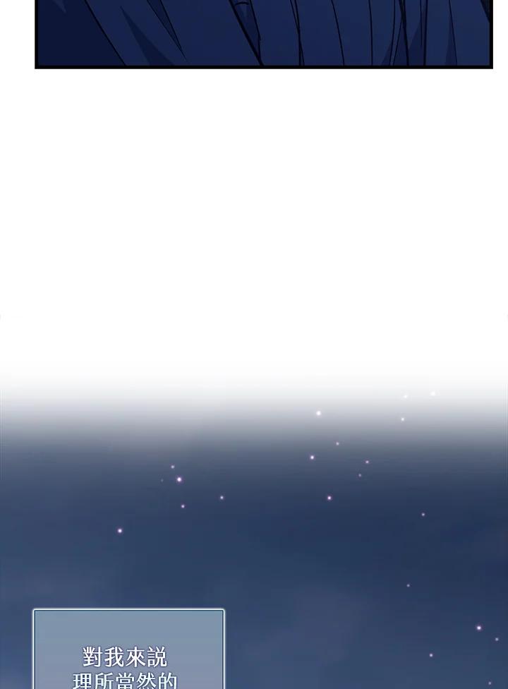 《幸运玩家》第63话 第66页
