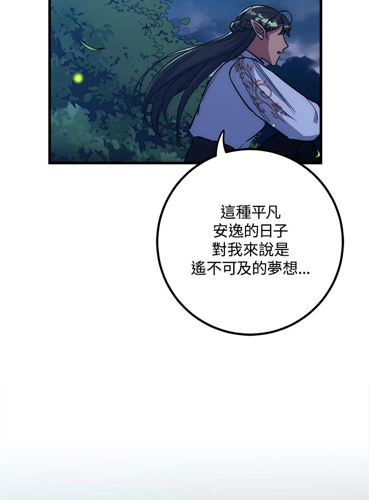 《幸运玩家》第63话 第86页
